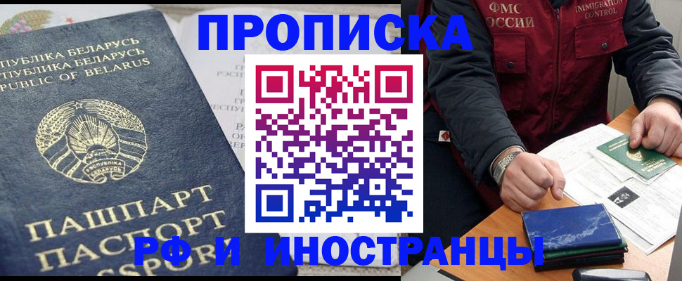 прописка 2025 в Кизеле